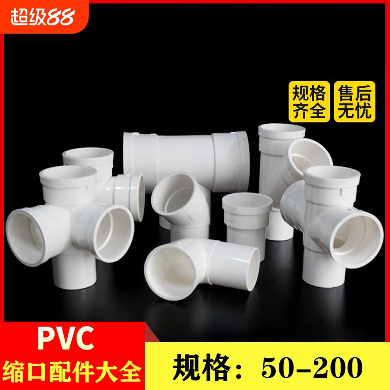 PVC内外插直接弯头三通水管配件