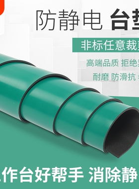 防静电台垫静电皮2mm台垫橡胶垫实验室维修工作台胶皮绿色