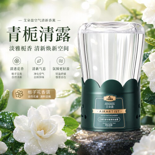 1个倒置香薰室内卧室持久留香清新剂
