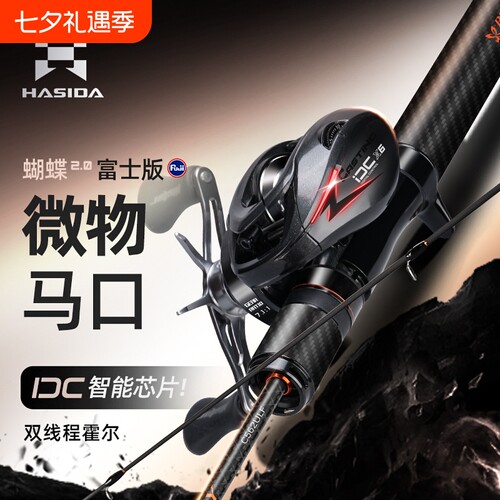 哈斯达蝴蝶富士+X6DC水滴轮套装