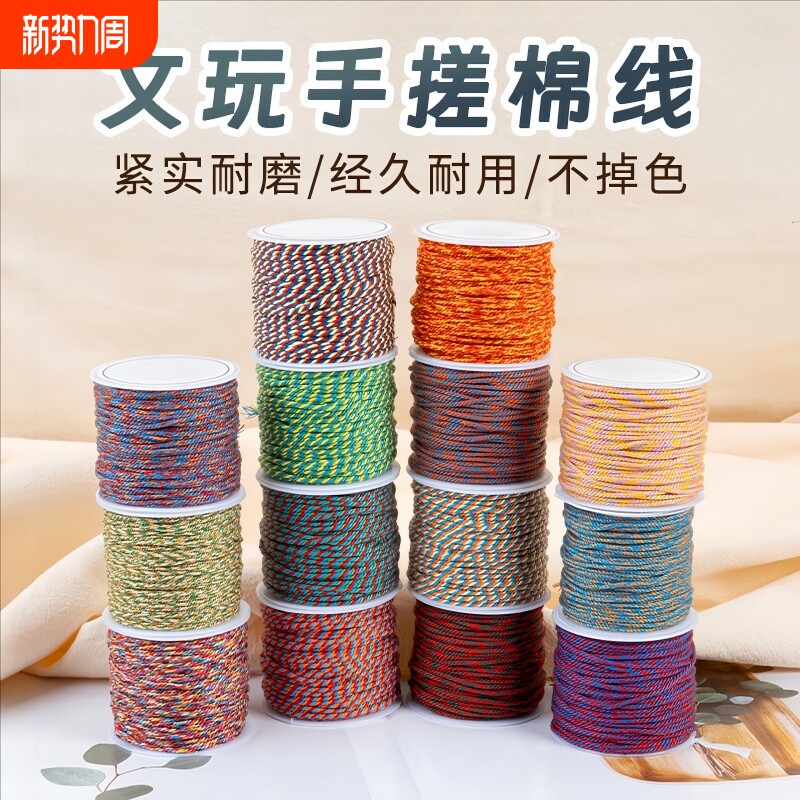 藏式手搓棉线星月菩提专用文玩线绳手串串珠手工编织棉绳子玉线