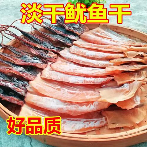 大鱿鱼干干鱿鱼深海野生大炒菜煲汤干货淡干泡发新鲜淡晒500g美味