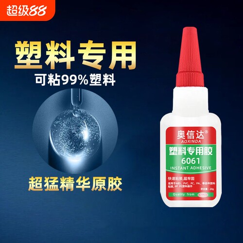 粘塑料专用强力胶水特价