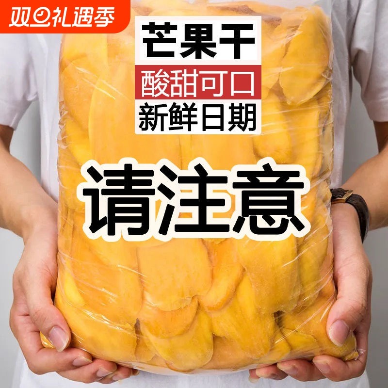 现货小零食休闲果铺新鲜散装解馋蜜饯原切网红芒果干水果干酸甜