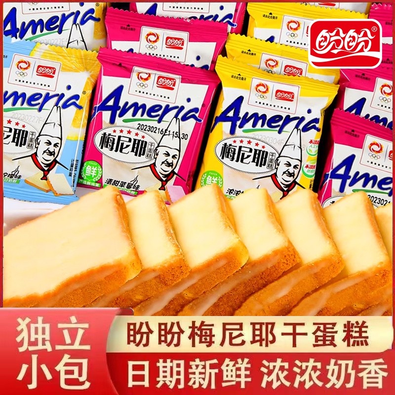 盼盼梅尼耶干蛋糕独立小包装饼干学生宿舍追剧解馋必备小零食批发