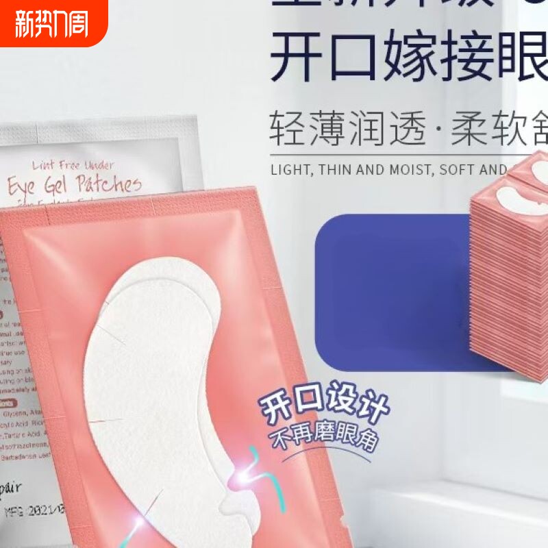 U型嫁接睫毛眼贴眼膜贴胶原蛋白隔离下睫毛美睫店专用眼贴100对