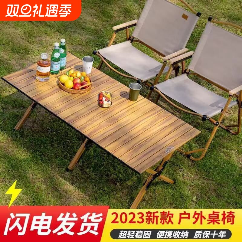 清仓户外露营折叠蛋卷桌野餐桌椅便携式沙滩野营桌椅沙滩桌