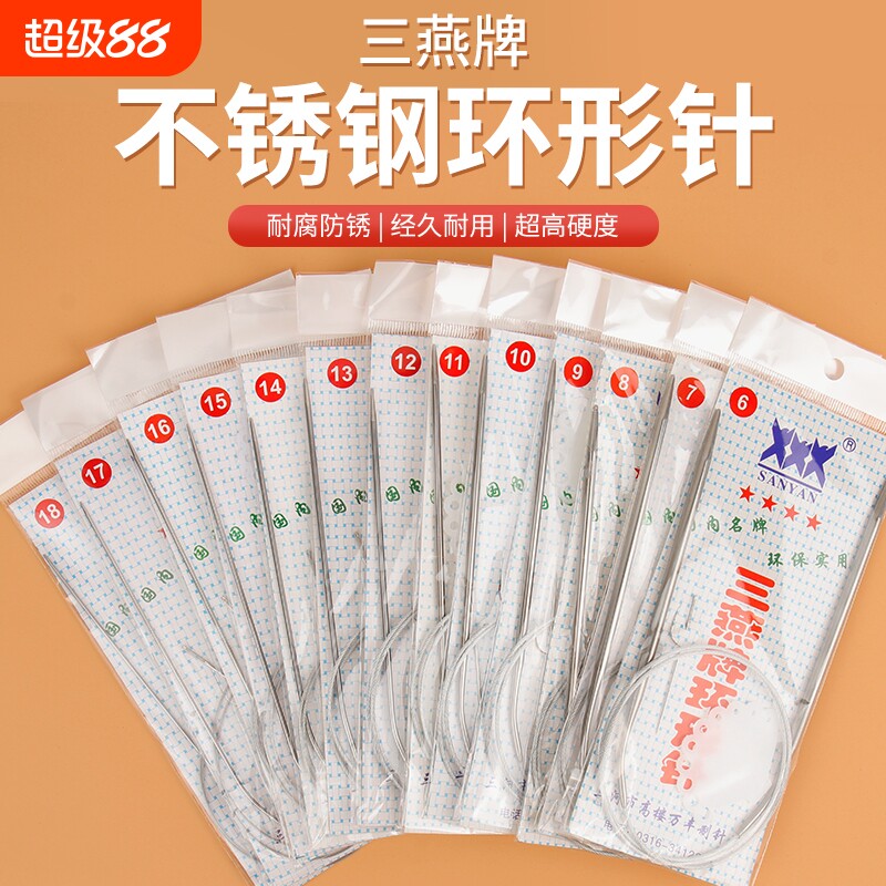 不锈钢环形毛线针|千人回购图片