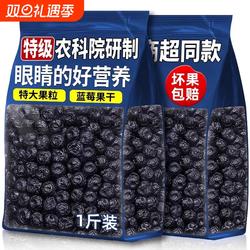 蓝莓干水果干500克袋装无添加官方旗舰店长白山蓝莓新鲜花青素