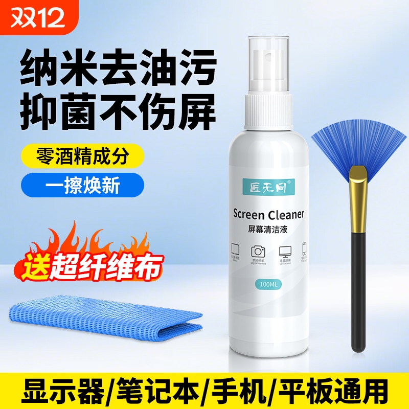 电脑笔记本屏幕清洁剂适用苹果mac外壳macbookproari键盘清洗液ipad平板手机清理套装神器喷雾抛光布擦拭手提