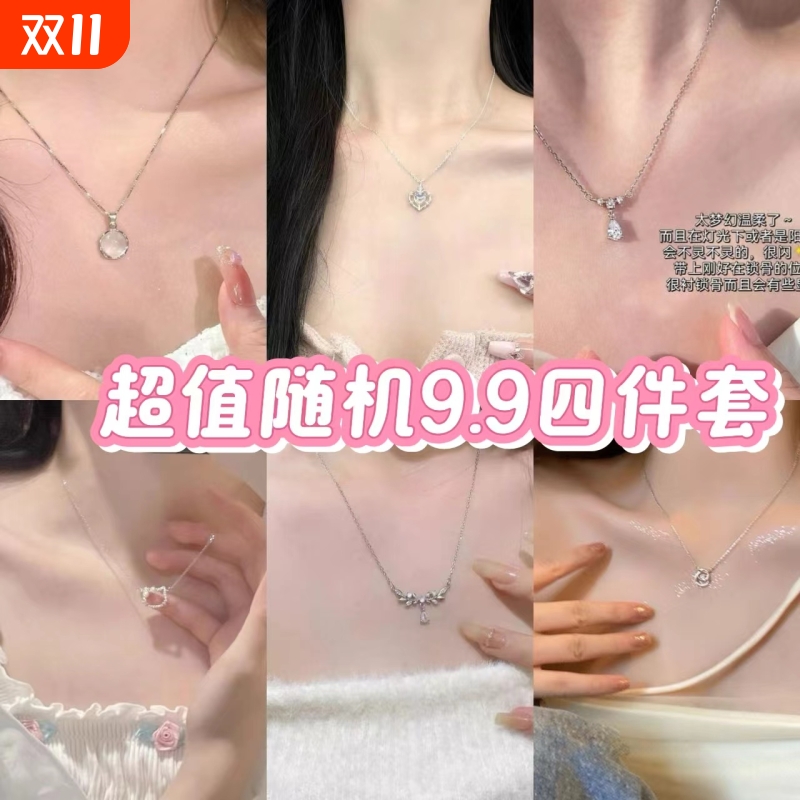 超值四件套项链高级设计感小众轻奢气质2024新款爆款吊坠颈链爱心