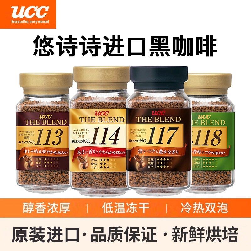 进口ucc悠诗诗117黑咖啡粉冻干114速溶咖啡113/118瓶