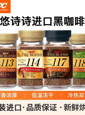 UCC悠诗诗进口114/117速溶黑咖啡