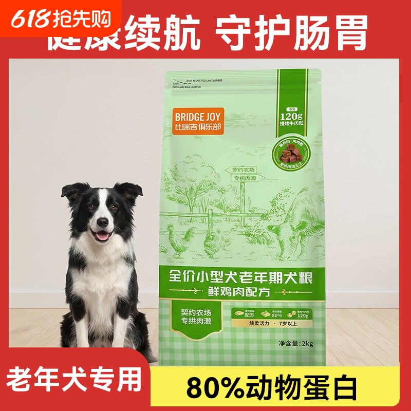 比瑞吉俱乐部小型犬全价老年期犬粮2kg狗粮泰迪博美比熊正品