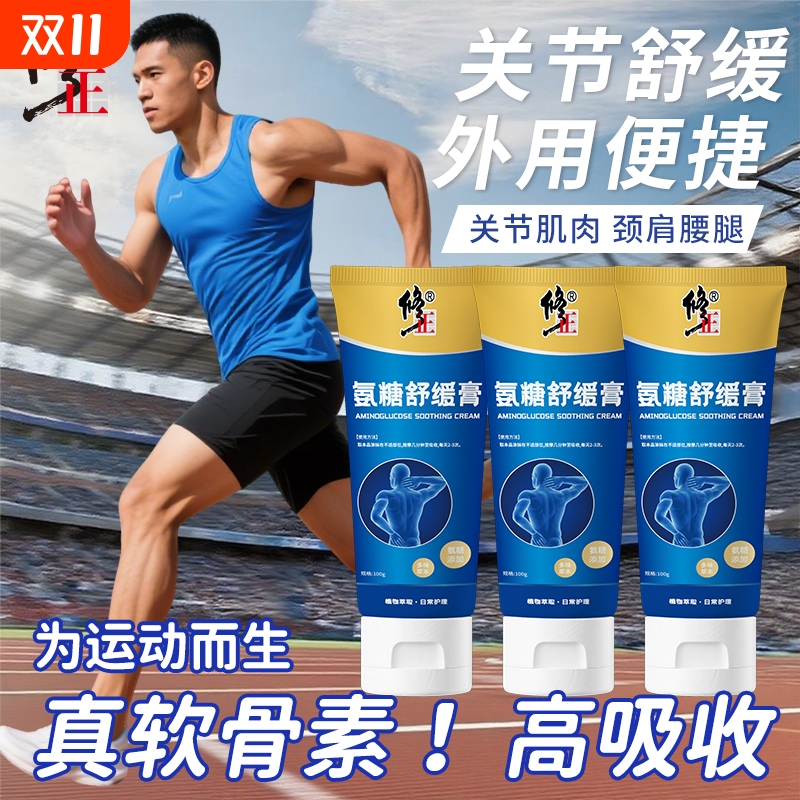 修正氨糖舒缓膏护肩护颈放松肌肉