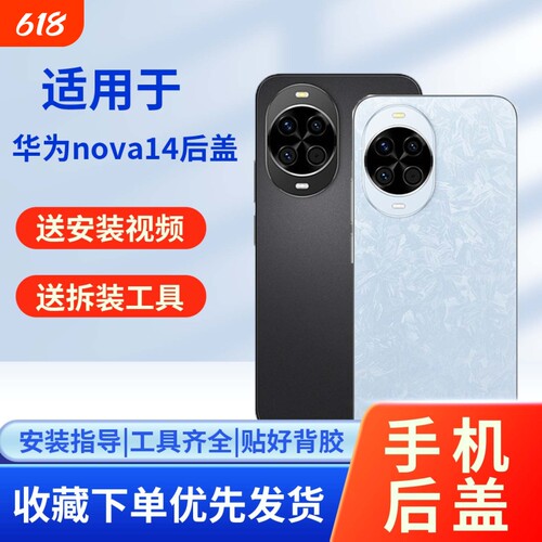 适用华为nova14塑料后盖