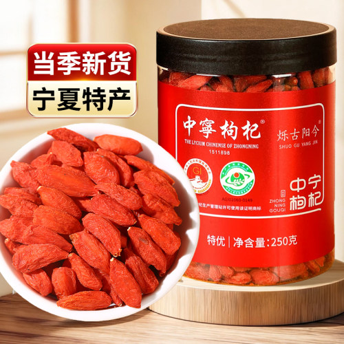 烁古阳今中宁枸杞特优250g罐装袋装宁夏中宁原产头茬枸杞子直发