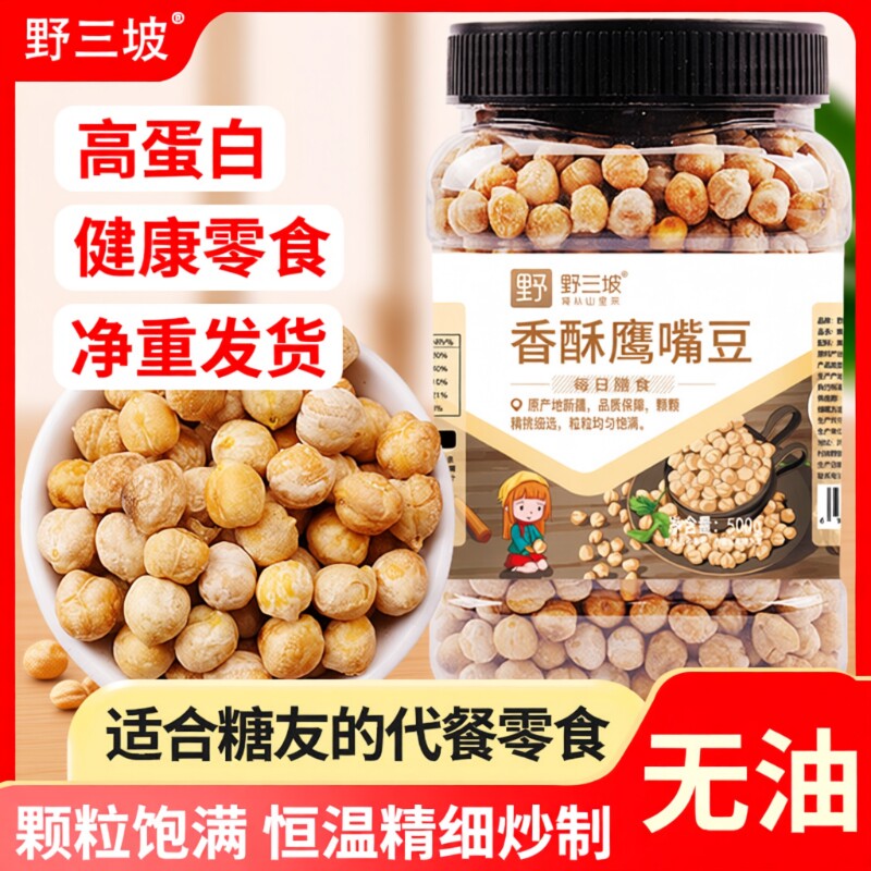 鹰嘴豆罐装500g熟即食新疆特产杂粮豆浆零食小吃黑豆健康糖友香酥