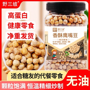 鹰嘴豆罐装500g熟即食新疆特产杂粮豆浆零食小吃黑豆健康糖友香酥