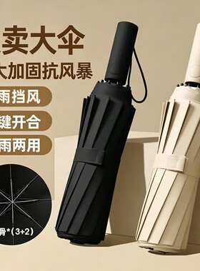 全自动雨伞男士男女加大加厚晴雨两用折叠自动新款碳纤维加固一键