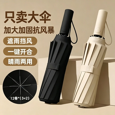 全自动手动雨伞男士男女加大加厚晴雨两用折叠自动新款加固一键