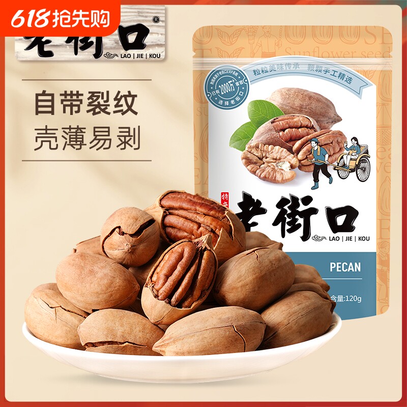 老街口奶油味碧根果仁长寿果干果坚果袋装休闲零食新货