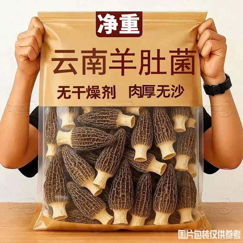 干货羊肚菌特产级云南新鲜羊肚菌头茬剪柄农家菌菇煲汤食材