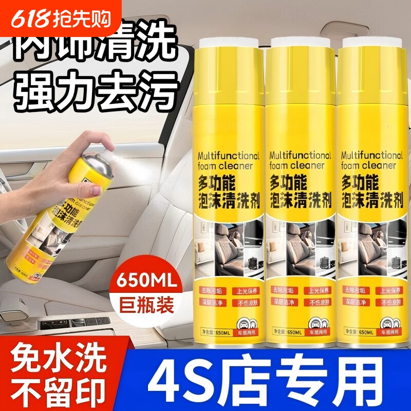 汽车内饰清洗剂强力多功能泡沫清洁剂车内顶棚免水洗去污翻新神器