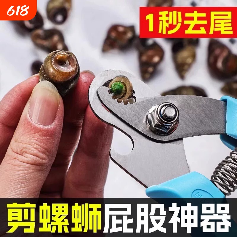 新款剪螺蛳屁股神器不打滑田螺螺丝省力钳厨房专用剪田螺去尾神器