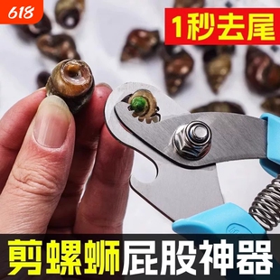 新款剪螺蛳屁股神器不打滑田螺螺丝省力钳厨房专用剪田螺去尾神器