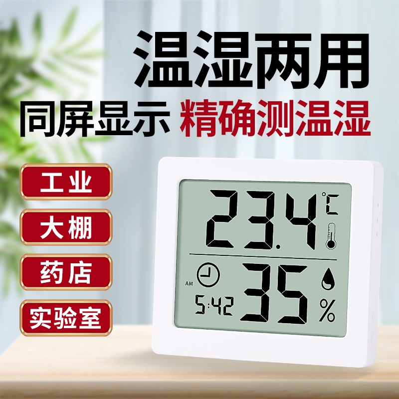 温湿度计工业用实验室药店