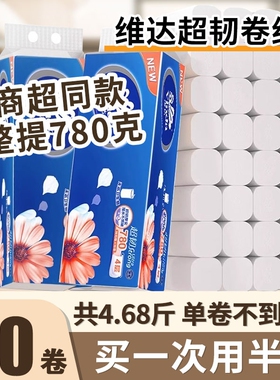 维达超韧无芯卷纸家用厕纸卫生纸实惠装厕所手纸卷筒纸巾78g30卷