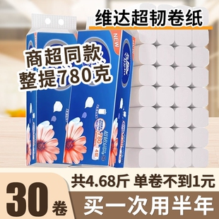 厕所手纸卷筒纸巾78g30卷 维达超韧无芯卷纸家用厕纸卫生纸实惠装