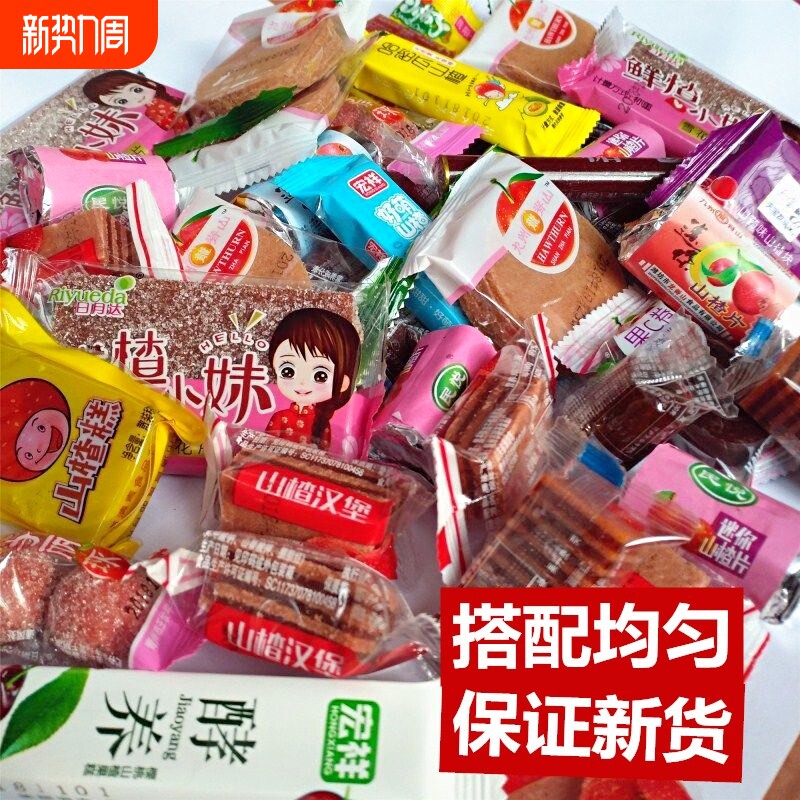 【20种独立山楂混合】山楂片糕雪花片山楂条1斤山楂汉堡混装零食