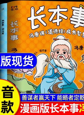 冯唐长本事漫画版正版书籍全套3册讲道德经成长智慧高效学习聪明处事从容成事让孩子长点心眼懂得处世谋略儿童励志读物帛书效应