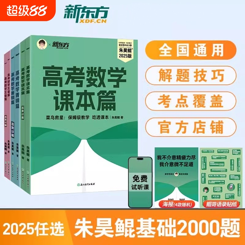 2025朱昊鲲高考数学2000题