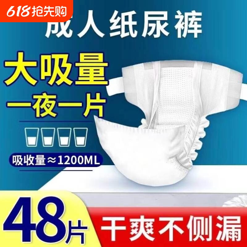 加厚成人纸尿裤老年人尿不湿女士男士专用xl尿布湿卧床护理大吸量
