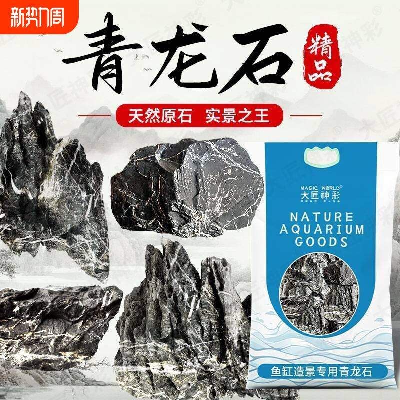 青龙石鱼缸造景底部假山真石头松皮石盆景装饰摆件微景观原石养鱼