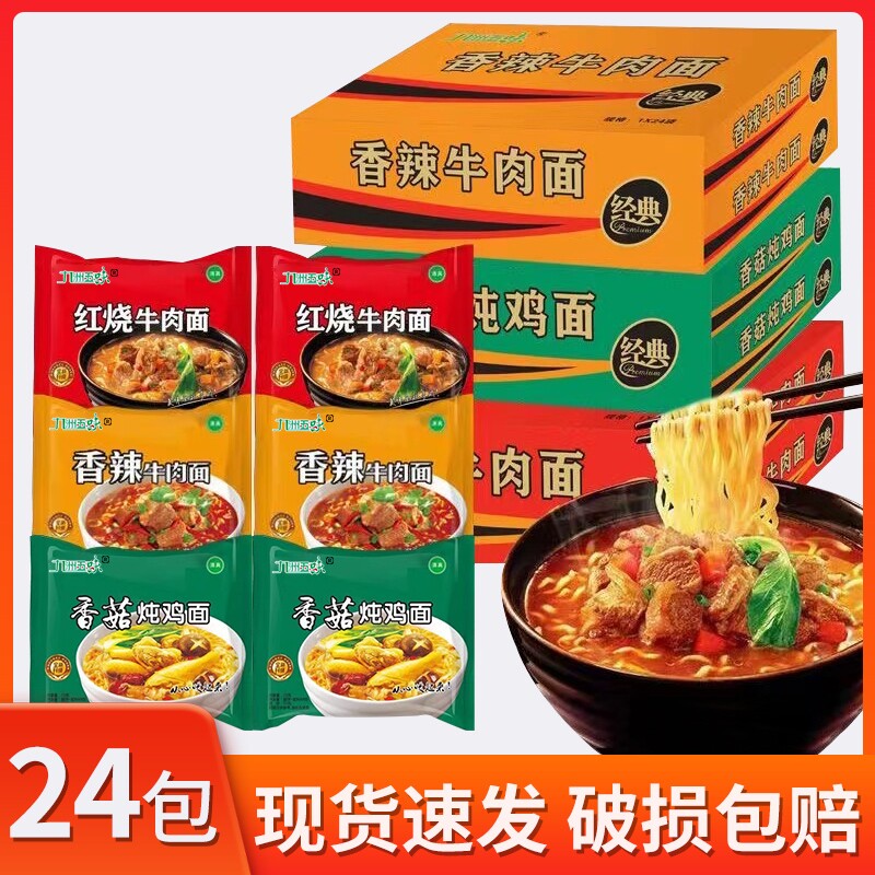 方便面泡面袋装香菇香辣红烧牛肉面夜宵速食食品面饼面条多种混合