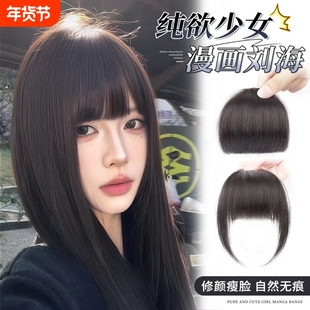 全真发漫画刘海假发女自然前额头顶补发蓬松无痕空气齐刘海假发片