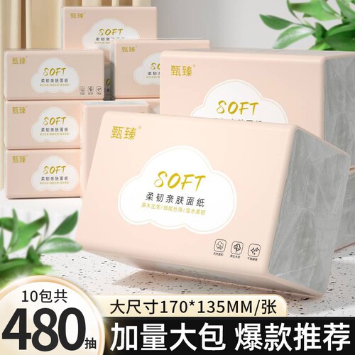 480抽十大包家用擦手纸卫生纸