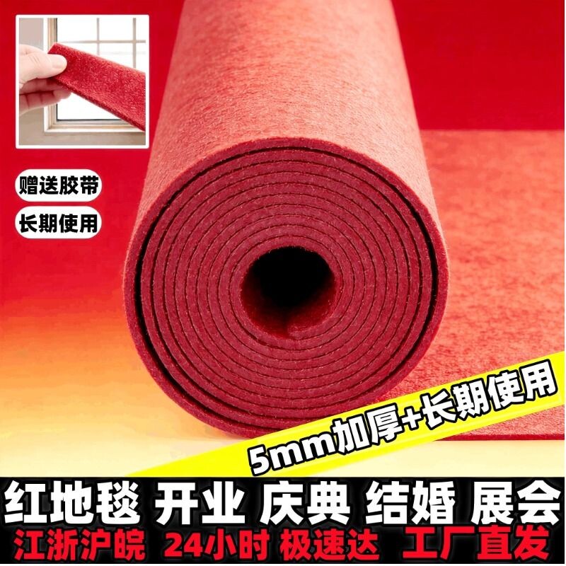 红地毯结婚门口开业一次性结婚婚礼婚庆红毯展会舞台加厚加厚地毯
