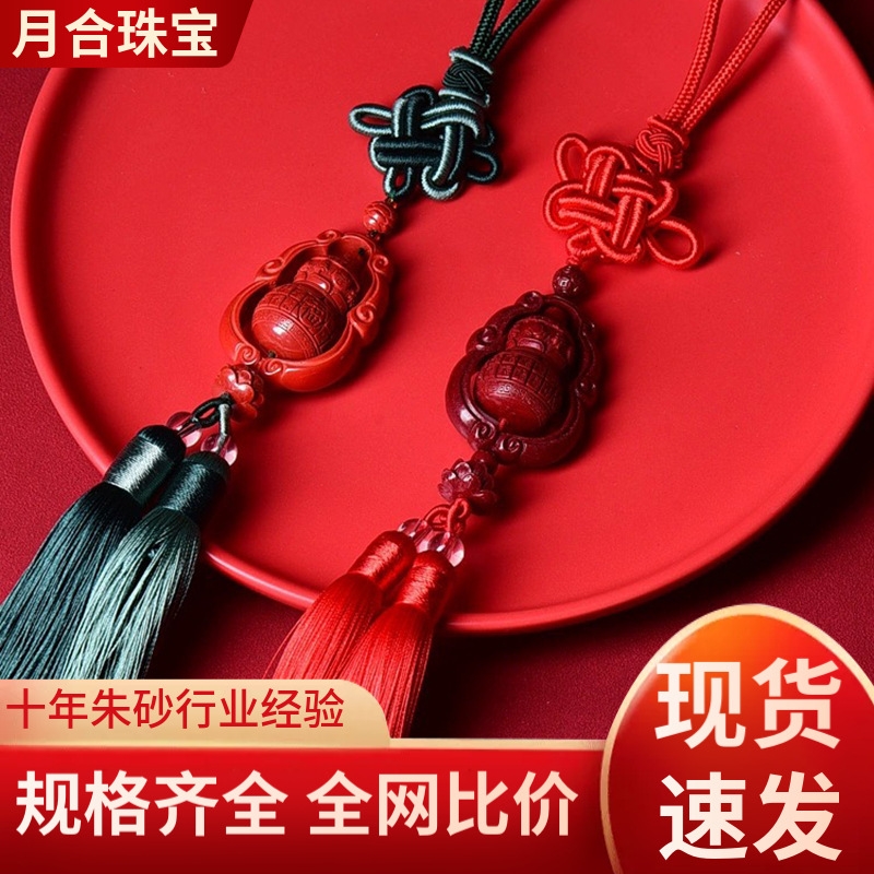 朱砂百福葫芦车挂晶体紫金帝王砂男女款本命年挂饰挂件批发批发