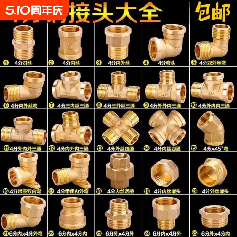 4分接头内外丝内丝直接对丝三通6分转4分铜变径四分水管配件活接