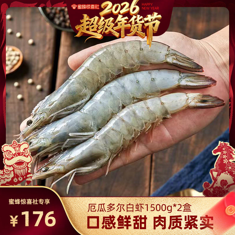 【超级年货节】厄瓜多尔白虾鲜活速冻冷冻对虾单冻海虾冻虾,水产肉类/新鲜蔬果/熟食,冻虾,淘宝优惠券,粉丝福利购,淘宝优惠卷