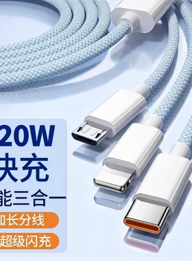 数据线三合一充电器线车载一拖三快充三头适用苹果17华为安卓16Typec手机多头三线合一多功能USB-A充电