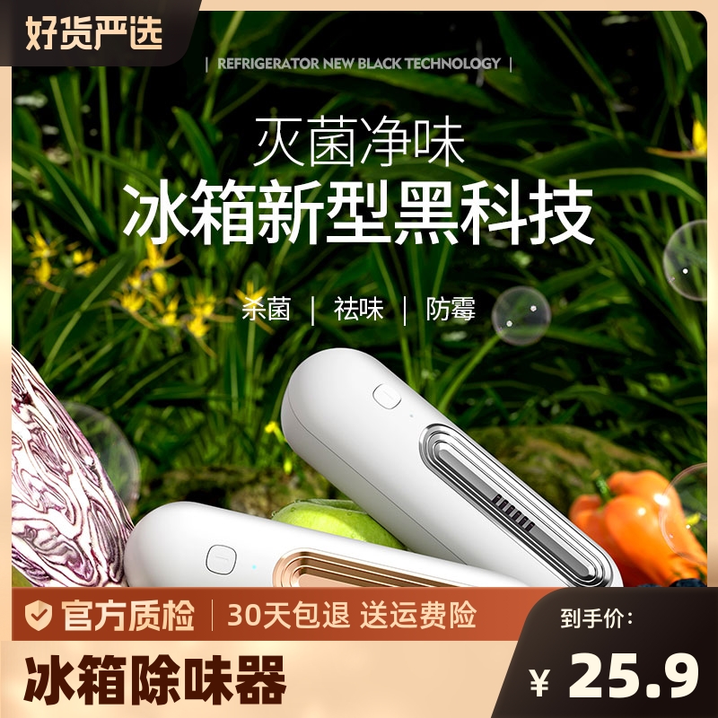 冰箱除味器臭氧保鲜小型便携家用车载鞋柜除味消毒杀菌异味