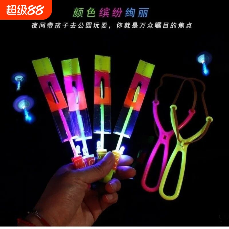 夜光飞天弹弓发光弹射飞箭儿童闪光竹蜻蜓户外飞行器玩具广场晚上图片