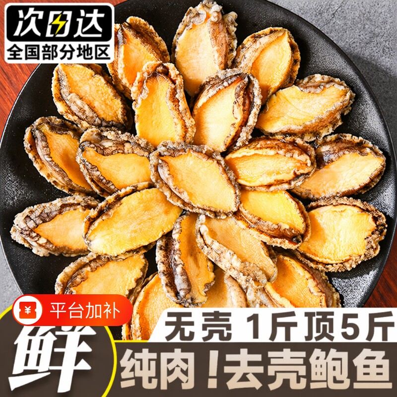 新鲜鲍鱼鲜活冷冻肉去壳海鲜水产特大福建鲍火锅无壳鱼肉速冻纯肉