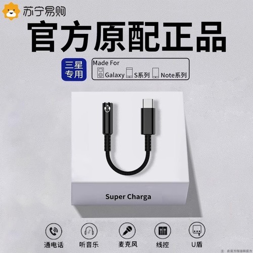 【官方正品】适用三星GalaxyS24/23/25Ultra耳机转接头s20fe手机t